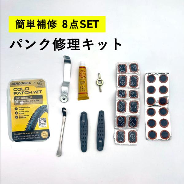 ロードバイク　パンク修理キット　セット 2ndcycle_zx-is-patch-jshou