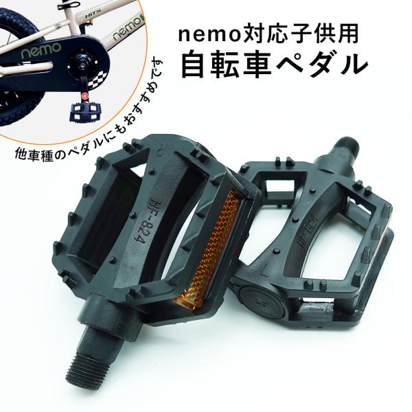 の*様 自転車 軽量 コンパクト 左右セット 自転車 シンプル 子供用自転車 ペダル 9