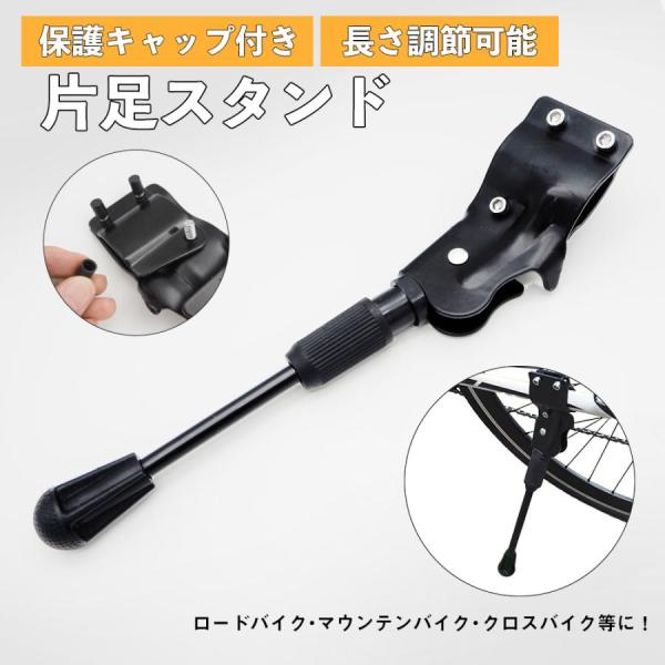 キックスタンド 自転車スタンド サイドスタンド 長さ調整 ロードバイク