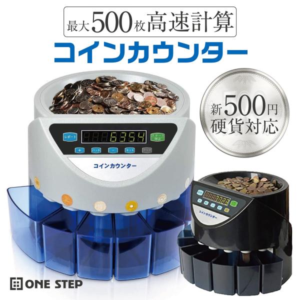 マネーカウンター コインカウンター 自動 現金 硬貨 小銭 計数機 分別 枚数 硬貨計数機 硬貨選別機 ポイント利用ハンディカウンター 高速 デジタル コインソーター オフィス 業務 事務 経理 会社 フリーマーケット コミケ 会計 業務用...
