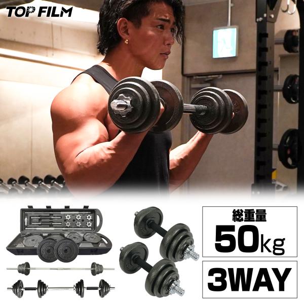 TOP FILM ダンベル 24kg バーベル 50kg バーベルセット 可変式ダンベル