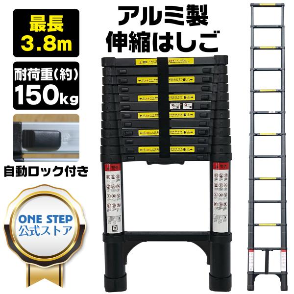 伸縮はしご 3.8m アルミ 伸縮 軽量 安全ロック 耐荷重150kg 黒 スライド式 梯子 ハシゴ 伸びる 高所作業 爆買