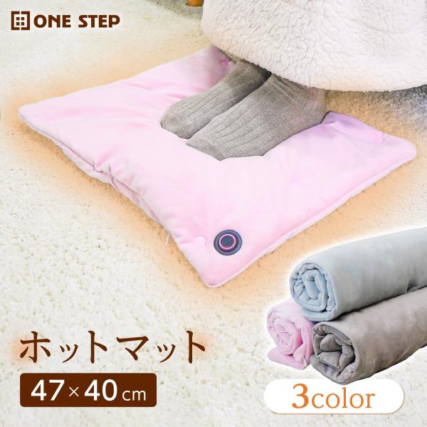 電気マット ホットマット 1人用 一人用 usb ミニ 足元 折りたたみ コンパクト 省エネ 3段階温度調節 47×40cmホットカーペット デスク下 ひざ掛け 電気毛布 防寒グッズ シートウォーマー あたっか 冷え性対策 アウトドア キャ...