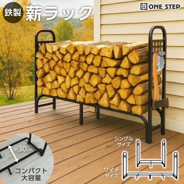 薪棚 薪ラック 鉄製 ログラック 丈夫 頑丈 屋内 室内 屋外 薪ストッカー 薪棚 薪置き場 薪置き台スチール 薪置きラック 収納棚 暖炉 焚き火 薪ストーブ おしゃれ diy 冬 アウトドア キャンプ大量の薪を積み上げても揺るがない、抜群...