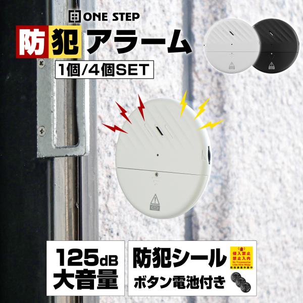 防犯ブザー 防犯アラーム 窓 ドア用 衝撃検知 振動センサー  振動 感知 大音量 125dB 簡単設置 電池 超薄型 うすいウィンドウアラーム 窓ガラス 玄関 扉 侵入防止 盗難防止 防犯 強盗 空き巣 対策 防犯グッズ 警報機 家用 マ...