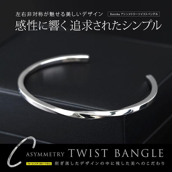 ツイストバングル beiroba0015 シルバーアクセサリー バングル