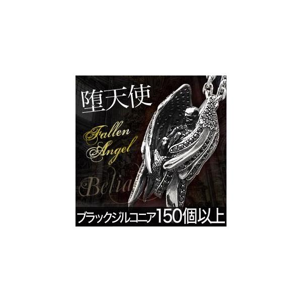 送料無料 シルバーアクセサリー ペンダント ネックレス 堕天使ベリアル 翼 羽根 天使 悪魔 スカル ブラックジルコニア Pe1658 C0076 50cmチェーン付き Buyee Buyee 提供一站式最全面最專業現地yahoo Japan拍賣代bid代拍代購服務 Bot Online