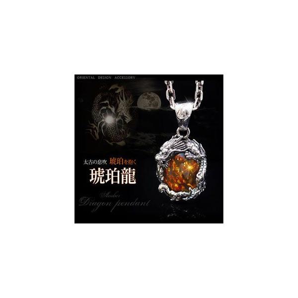 シルバーアクセサリー シルバーネックレス メンズ 龍 ドラゴン 琥珀