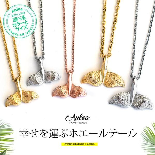 ハワイアンネックレス pe2214 シルバーアクセサリー ネックレス 男女兼用 ホエールテール ステンレスチェーン付