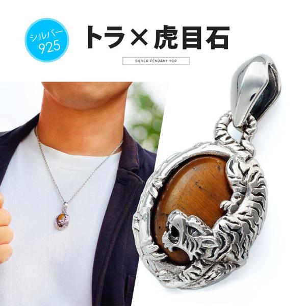 シルバー925 ペンダントトップ pe2225 シルバーアクセサリー ペンダントトップ メンズ 虎 ペンダントトップのみの商品 : pe2225 : シルバーアクセサリー2PIECES - 通販 - Yahoo!ショッピング シルバー925 ペンダントトップ pe2225 シルバーアクセサリー ペンダントトップ メンズ 虎 ペンダントトップのみの商品 : pe2225 : シルバーアクセサリー2PIECES - 通販 - Yahoo!ショッピング