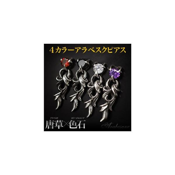 ピアス メンズ シルバーピアス メンズピアス アラベスク 蔦 ジルコニア pi0414 バラ売り