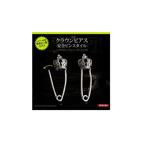 シルバーアクセサリー ピアス 安全ピン メンズ レディース クラウン 王冠 pi0447 バラ売り