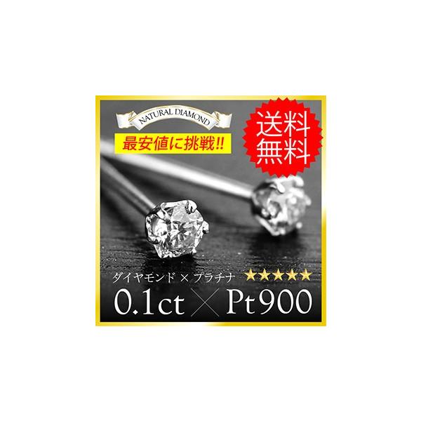 ピアス プラチナ ダイヤモンド 一粒ダイヤ 0.1ct pt900 シンプル レディース pi0470 ペア売り（両耳）