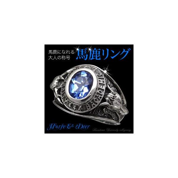 カレッジリング シルバーリング メンズ 指輪 青・ブルー 馬 鹿 r0586
