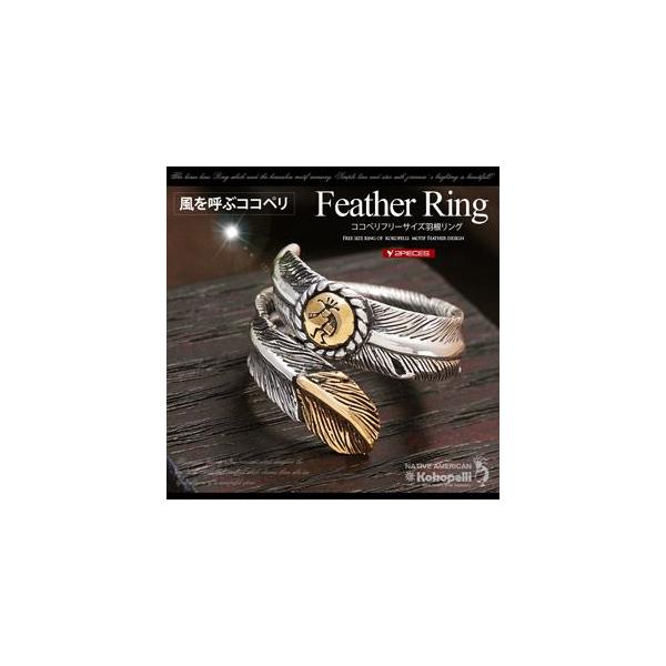 シルバーアクセサリー シルバーリング メンズ フェザー ココペリ フリーサイズ r0690