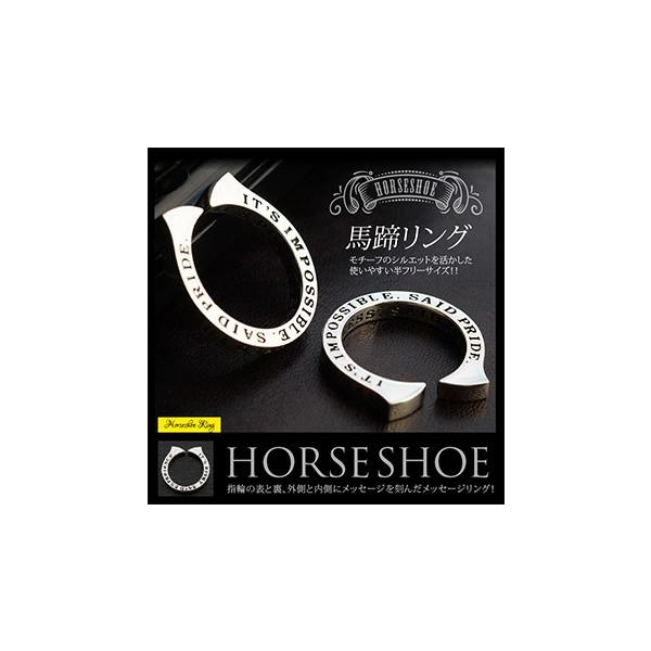 シルバーアクセサリー シルバーリング ホースシュー 馬蹄 メンズ メッセージ r0775 半フリーサイズ