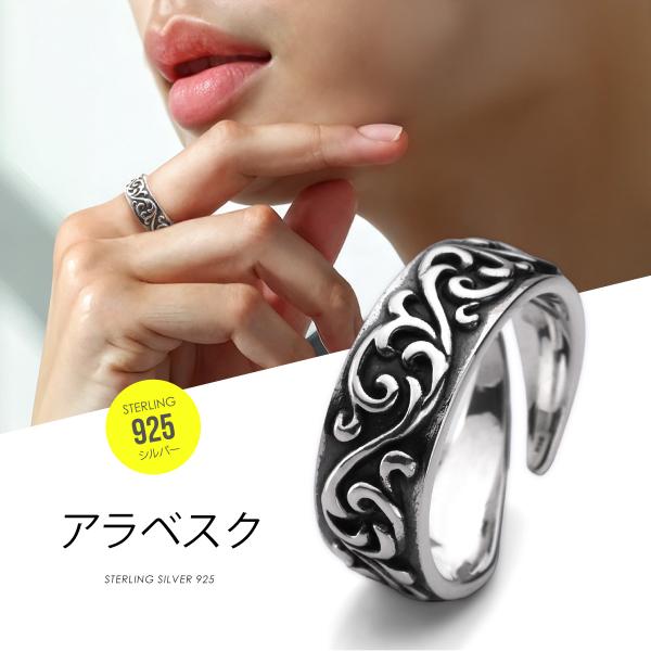 リング 指輪 シルバー925 メンズ アラベスク アクセサリー 唐草 r0881