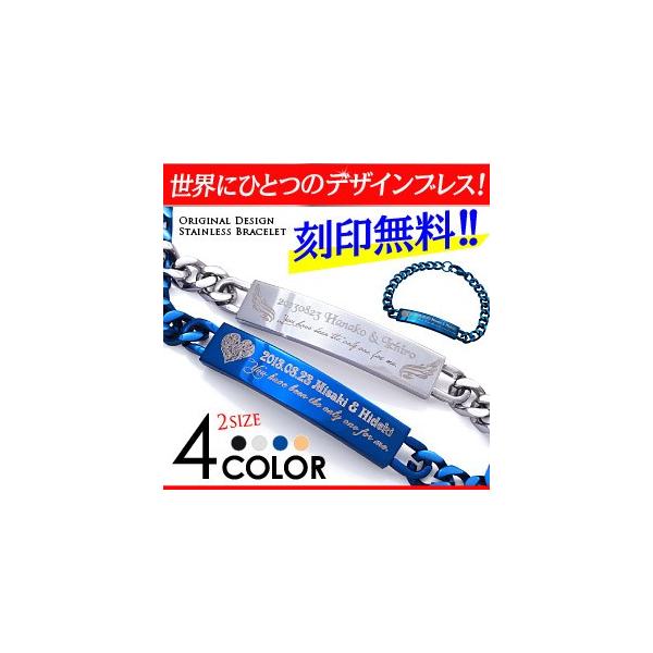 ペアブレスレットにお勧めネームと記念日を刻印できるオーダーメイドステンレス喜平ブレスレットです。選べる4種類のデザインが普通のIDブレスレットとは違う高級感とデザイン性の高いステンレスブレスレットです。サイズは、メンズとレディースの2サイズ...