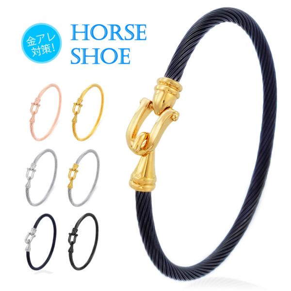 ホースシュー ブレスレット ステンレス メンズ レディース アクセサリー sbr0142 ラッキーモチーフ！ステンレス製ホースシューバングル