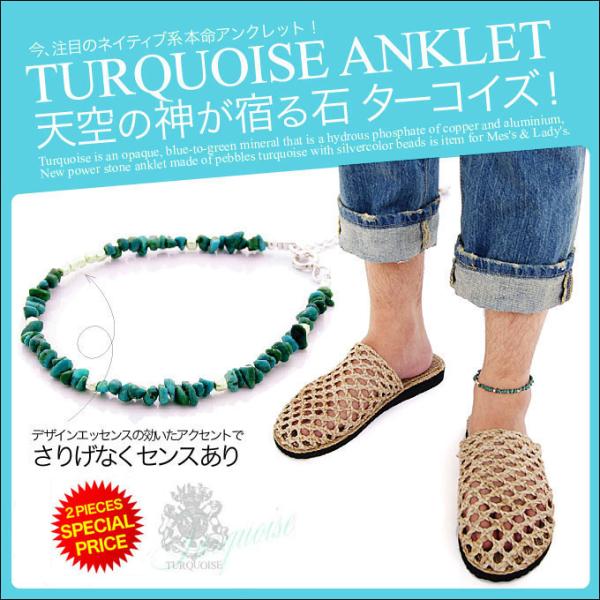 アンクレット メンズ さざれターコイズ 青・ブルー so0491 足首周り約