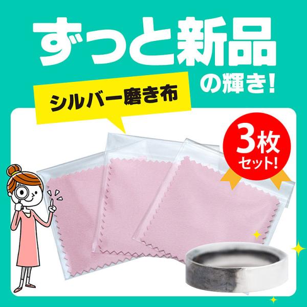 シルバー磨き布！ so0536 シルバーアクセサリー ファブリック、布 男女兼用 シルバーダスター 3枚セット