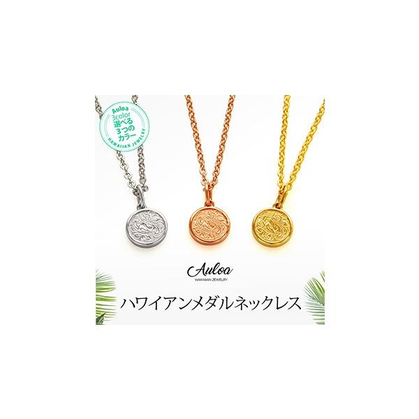 ネックレス・ペンダント ハワイアンジュエリー ステンレス メダル コイン Auloa spe0348 ステンレスチェーン付き
