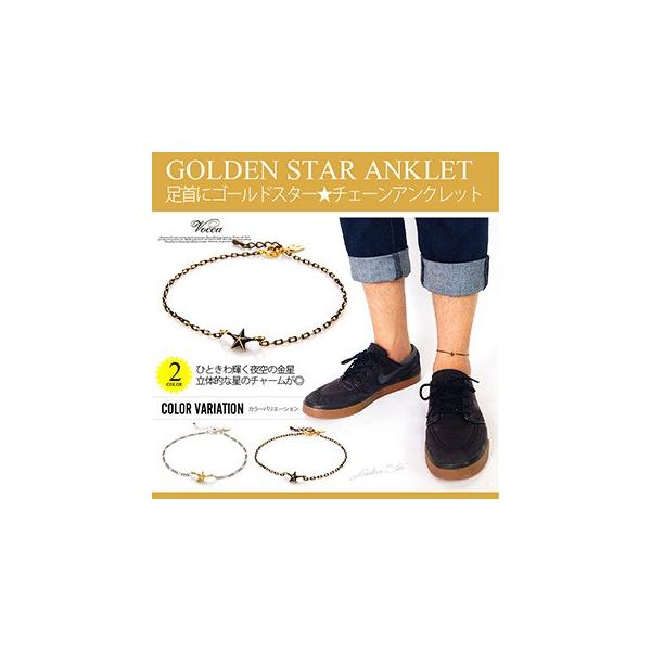 アンクレット メンズアンクレット 星 スター チェーン アンティーク風 Vocca voso0015 足周り約20〜23cm前後