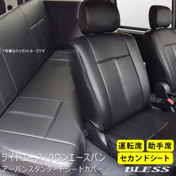 【ライトエースバン・タウンエース バン S402M/S412M】アーバン スタンダード シートカバー フロント/セカンド シートカバーセット【1台分セット】