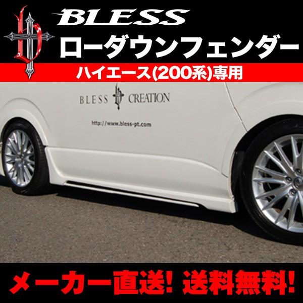 ハイエース(200系)ローダウンフェンダー(純正色塗装品) : 2りん4