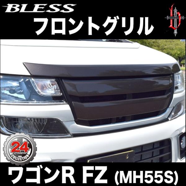 ワゴンR FZ（MH55S）】フロントグリル（塗装済み品（2色塗分け