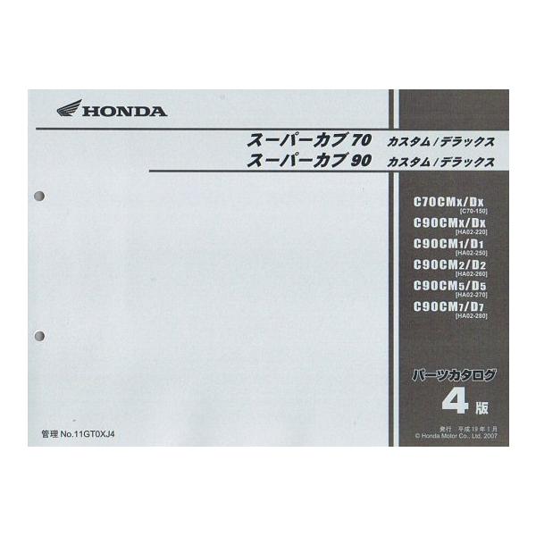 スーパーカブ スーパーカブ70/スーパーカブ90（C70-150/HA02-220以降