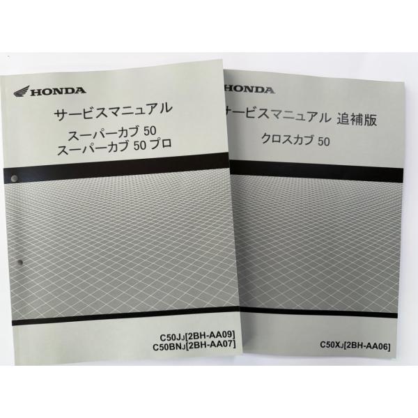スーパーカブ スーパーカブ50/プロ/クロスカブ50(AA09/AA07 スーパーカブ スーパーカブ50/プロ/クロスカブ50(AA09/AA07