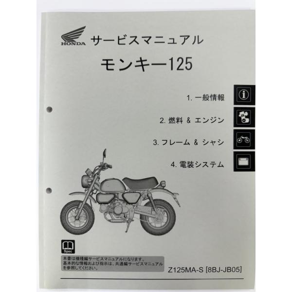 ホンダ モンキー125 サービスマニュアル純正新品未使用未開封送料無料 ホンダ モンキー125 サービスマニュアル純正新品未使用未開封