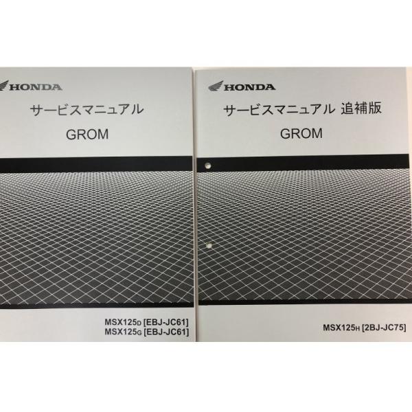 グロム125/GROM125/MSX125(JC61/JC75) ホンダ・サービスマニュアル・整備書 純正品 新品 60K2600Z 60K2600Y 60K2600 :60K2600c:motoRec - 通販 - Yahoo!ショッピング グロム125/GROM125/MSX125(JC61/JC75) ホンダ・サービスマニュアル・整備書 純正品 新品 60K2600Z 60K2600Y 60K2600 :60K2600c:motoRec - 通販 - Yahoo!ショッピング