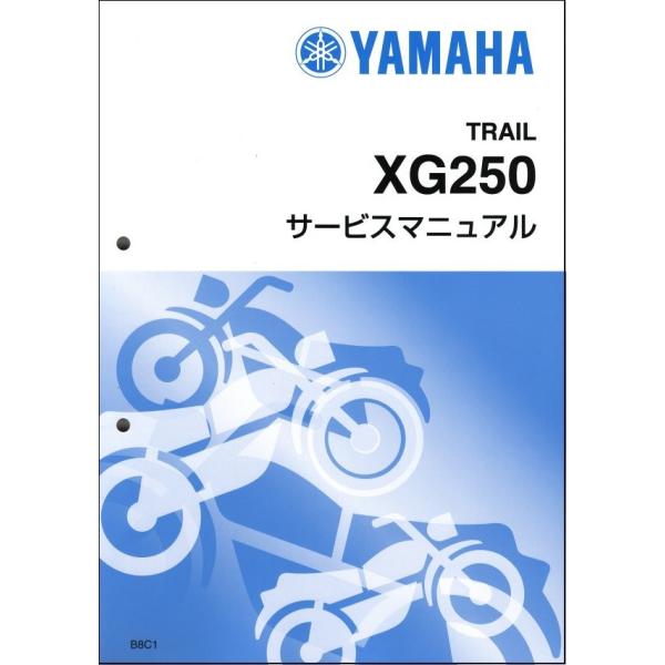 YAMAHA　トリッカー　サービスマニュアル YAMAHA（ヤマハ） トリッカー サービスマニュアル 正規 中古 バイク