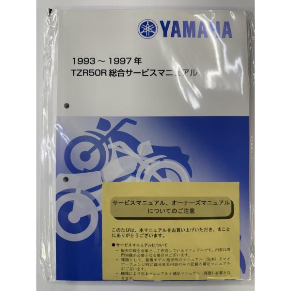 Yamaha TZR50R 4EU サービスマニュアル ヤマハ発動機 TZR50R（4EU） ヤマハ サービスマニュアル 整備書（総合