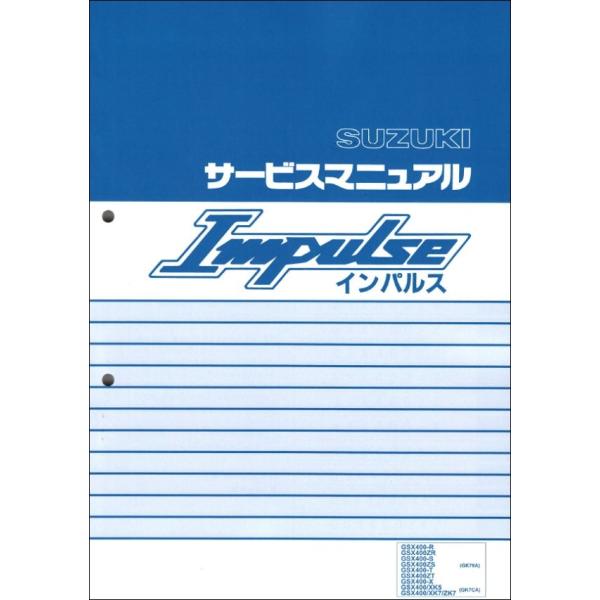SUZUKI インパルス400 サービスマニュアル