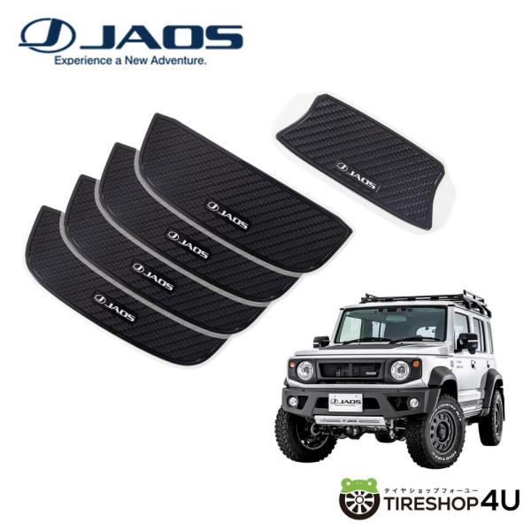 JAOS（ジャオス） ドアハンドルプロテクター カーボン調 B636522