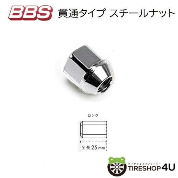 BBS 正規品 ナット 貫通タイプ スチール M12xP1.25 P1.5 ロング