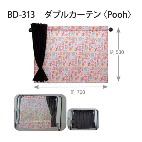 【アウトレット品】 くまのプーさん 車用 窓 カーテン 吸盤 簡単取付 日除け UVカット ディズニー ナポレックス BD-313b