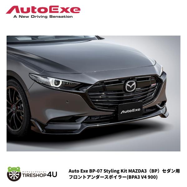 MAZDA3 オートエグゼ　フロントアンダースポイラー 2tireshop4u_bpa3v4900