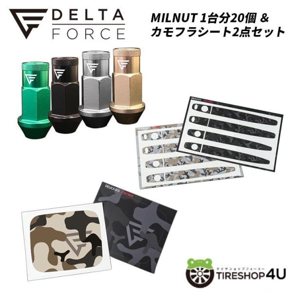 ミツビシ デリカ D5 後期 DELTA FORCE PARTS 3点セット MILナット 1台分 20個+カモフラシート 2種 ドアハンドル用/フューエルリッド用