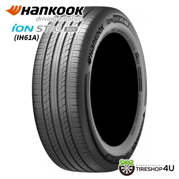 ハンコック（HANKOOK） 235/55R19 HANKOOK iON ST AS SUV IH61A 235/55