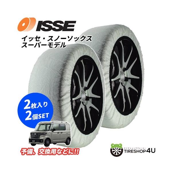 ISSE スーパーモデル II タイヤカバー サイズ62