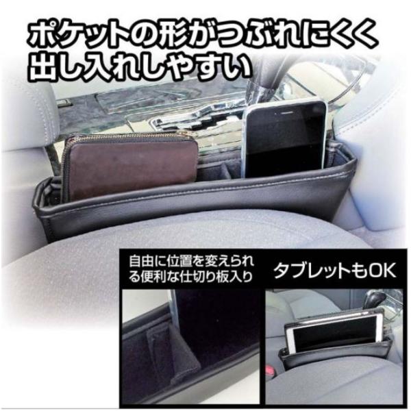 他サイト： 車 シート すき間 ポケット 本革調 小物入れ 財布 スマホ タブレット 収納 便利グッズ  カーアクセサリー ナポレックス JK-99の商品画像