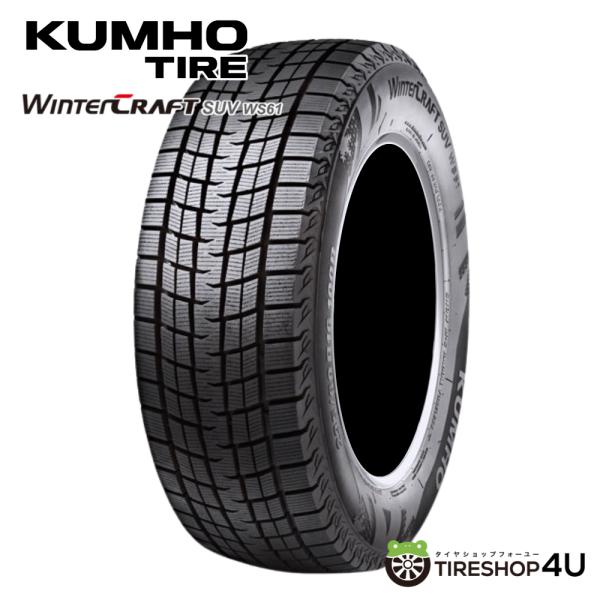 KUMHO WinterCRAFT SUV WS51 225/55R18 4本 4本セット 225/55R18 スタッドレス KUMHO クムホ WinterCRAFT SUV WS61