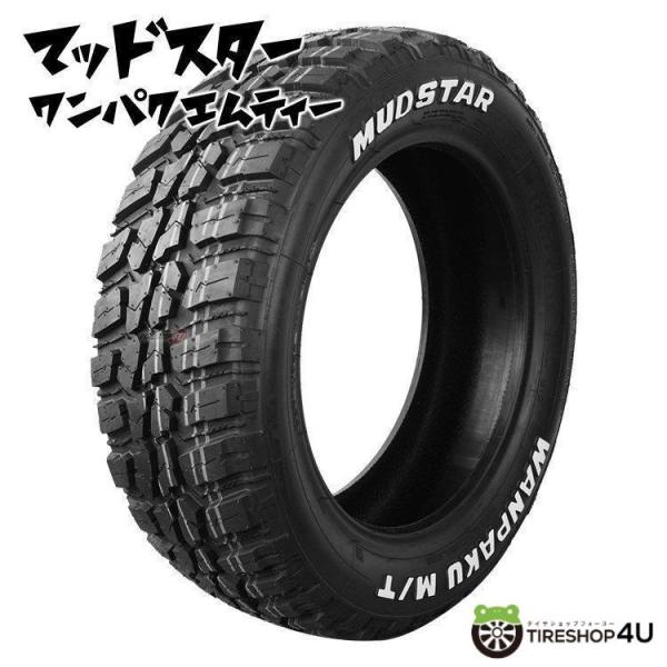 新品2025年製マッドスタータイヤとホイールのセット145/80R13 MUDSTAR 4本セット 145/80R13 2025年製 マッドスター WANPAKU M/T 145