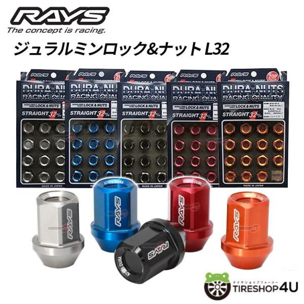 選べる5色 RAYS ジュラルミンロックナットセット L32 20個入り 軽量ナット 5H M12X...