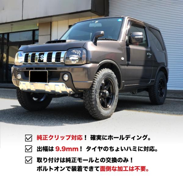 限定特価 車検対応 9.9mm JB23 オーバーフェンダー 安心のA