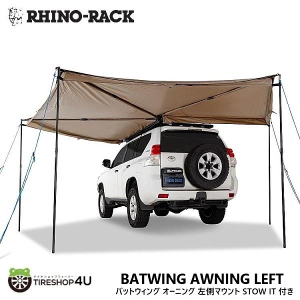 270度展開 2.5m ライノラック バットウィング オーニング 左側マウント STOW IT 付き BATWING AWNING LEFT WITH STOW IT